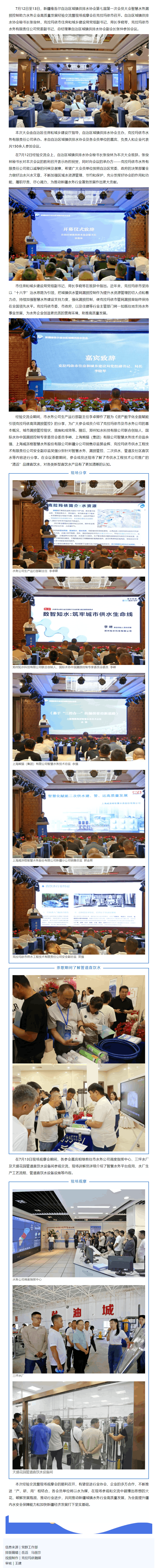 重要活動｜智慧水務(wù)漏損控制助力水務(wù)企業(yè)高質(zhì)量發(fā)展經(jīng)驗(yàn)交流暨現(xiàn)場觀摩會順利召開.png
