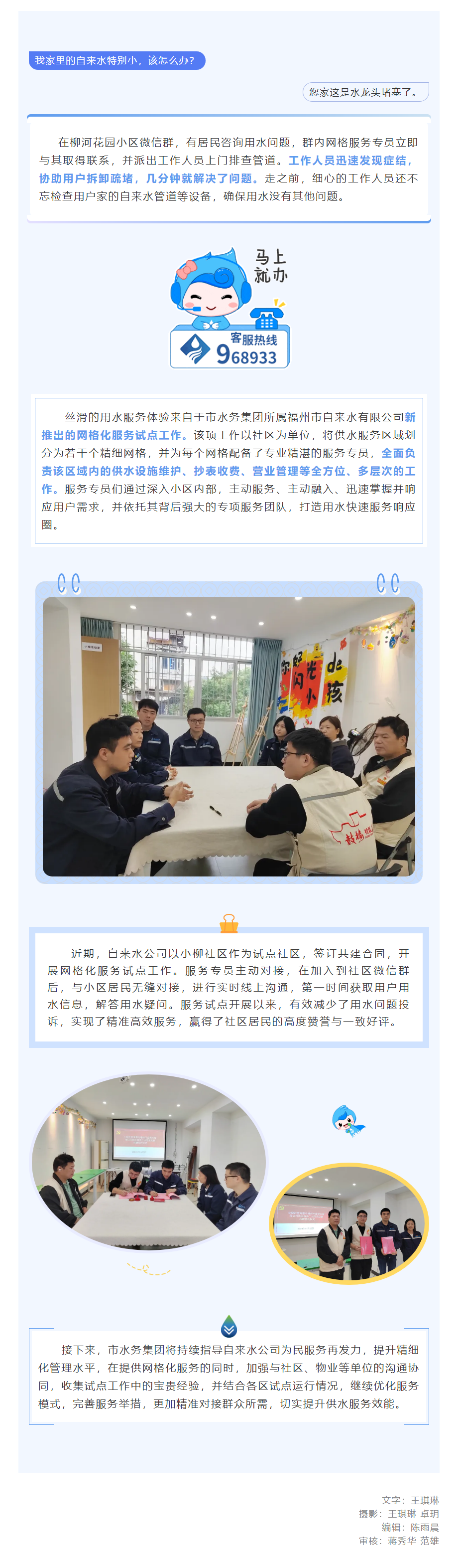 “家門口的服務專員”上線！市水務集團所屬自來水公司積極推進網格化服務試點工作.png