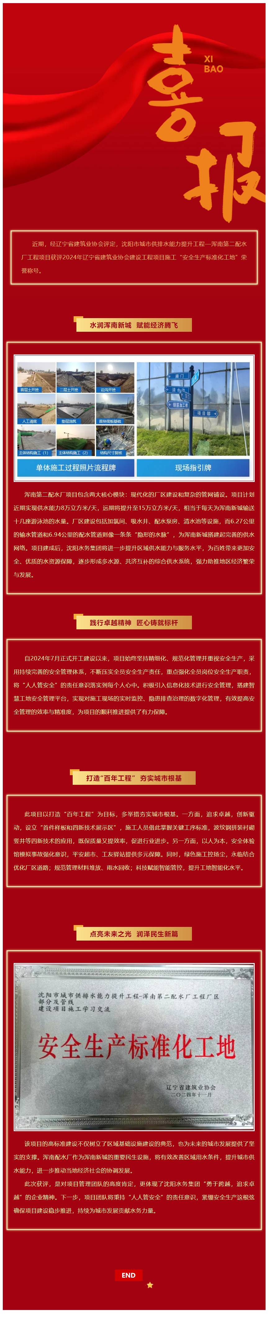 喜報！渾南第二配水廠項目獲評遼寧省“安全生產標準化工地”榮譽稱號.png