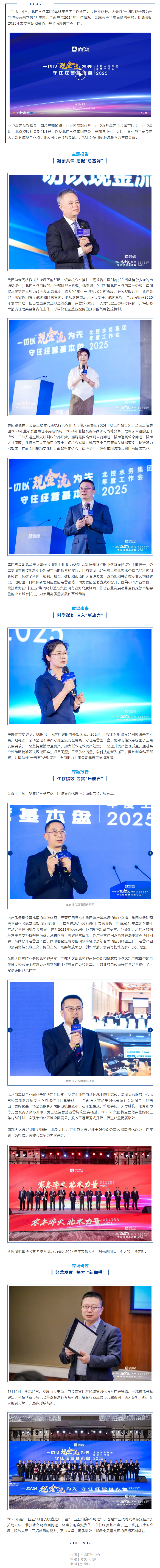 一切以現(xiàn)金流為先 守住經(jīng)營基本盤 _ 北控水務(wù)集團(tuán)2025年年度工作會(huì)召開.png