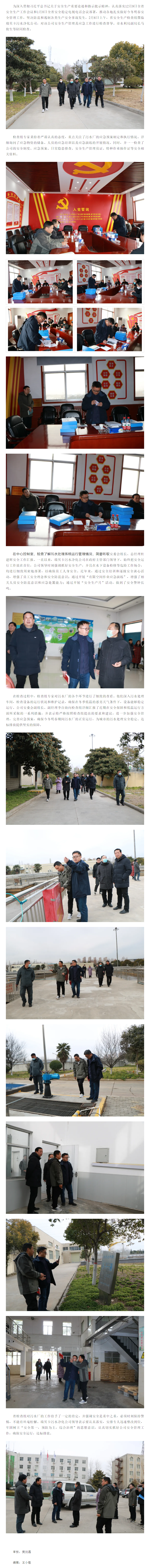 省安全生產檢查組蒞臨瑞貝卡污水凈化公司.png
