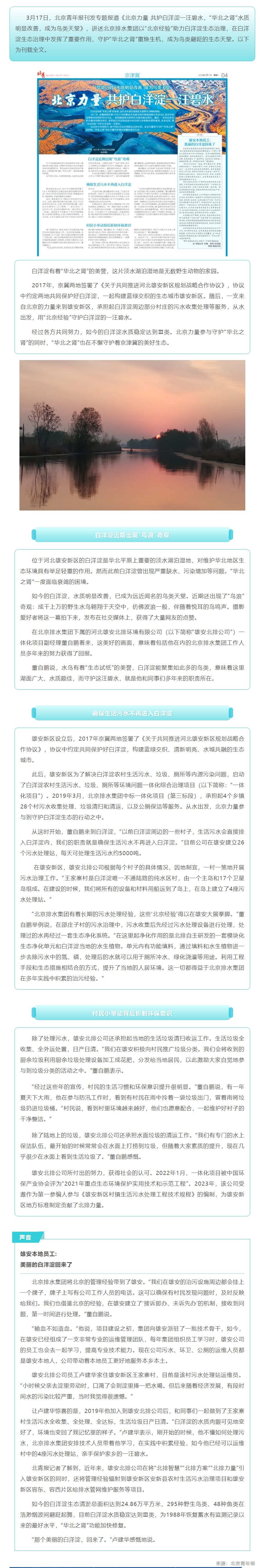 媒體關(guān)注 _《北京力量 共護(hù)白洋淀一汪碧水》.png