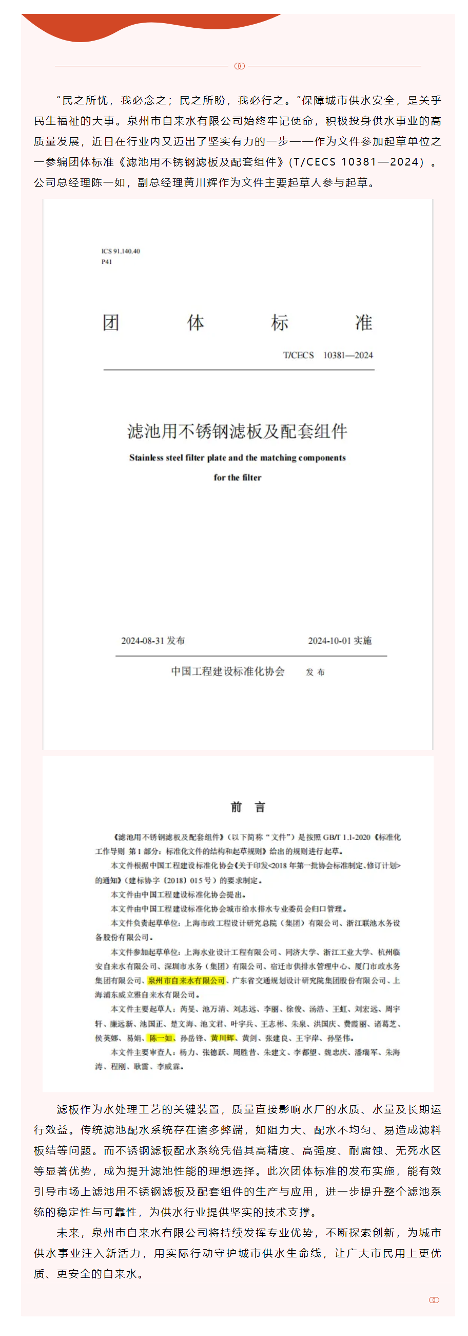 喜訊｜市自來水公司參與起草的行業(yè)標準發(fā)布實施！.png
