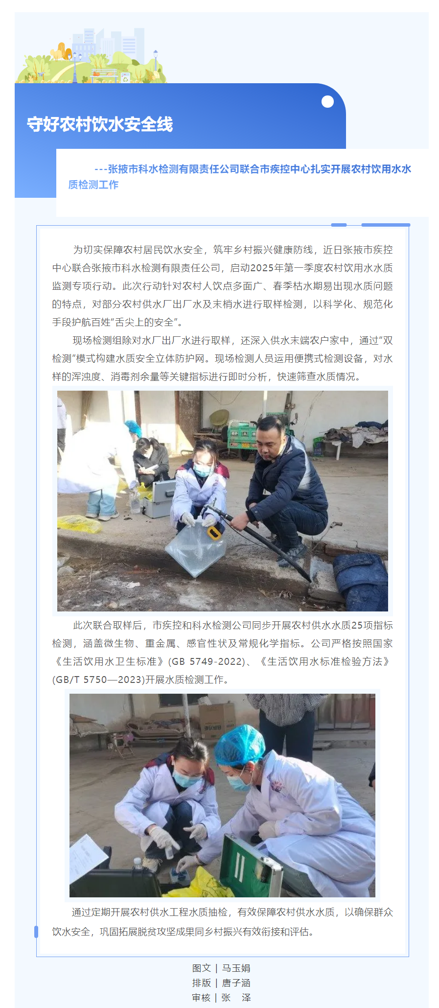 守好農村飲水安全線.png