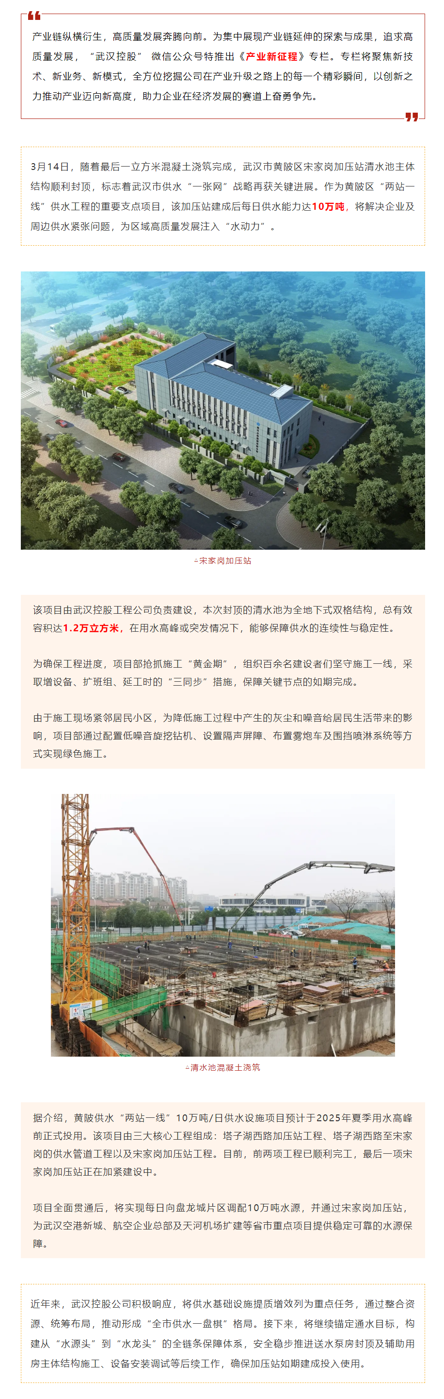 產業新征程丨助推供水“一張網”建設 宋家崗加壓站清水池封頂！.png