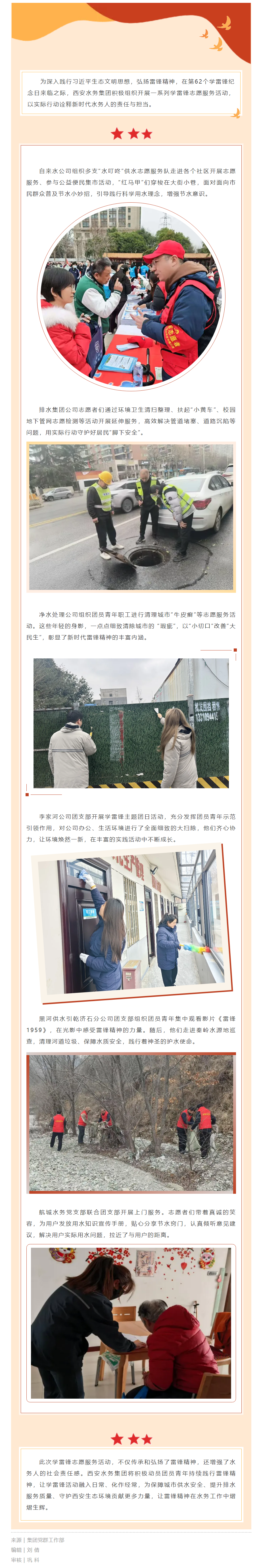 學雷鋒，見行動！西安水務集團開展系列志愿服務活動.png