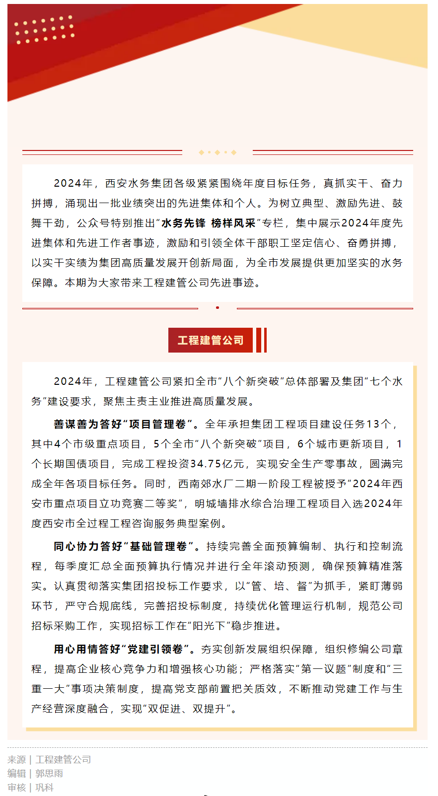 先進集體 _ 水務先鋒 榜樣風采（第八期）.png